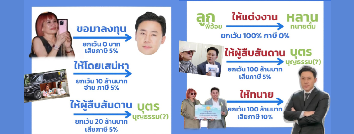  คุณสนธิมาขยายเรื่องพินัยกรรมประเด็น พี่อ้อย Vs ทนายตั๊ม  taxster ชวนมาศึกษาภาษีไทยกัน ” สมมติๆๆๆๆๆๆๆๆ“  ข้อมูลตามข่าวรัวๆๆๆๆๆๆๆ